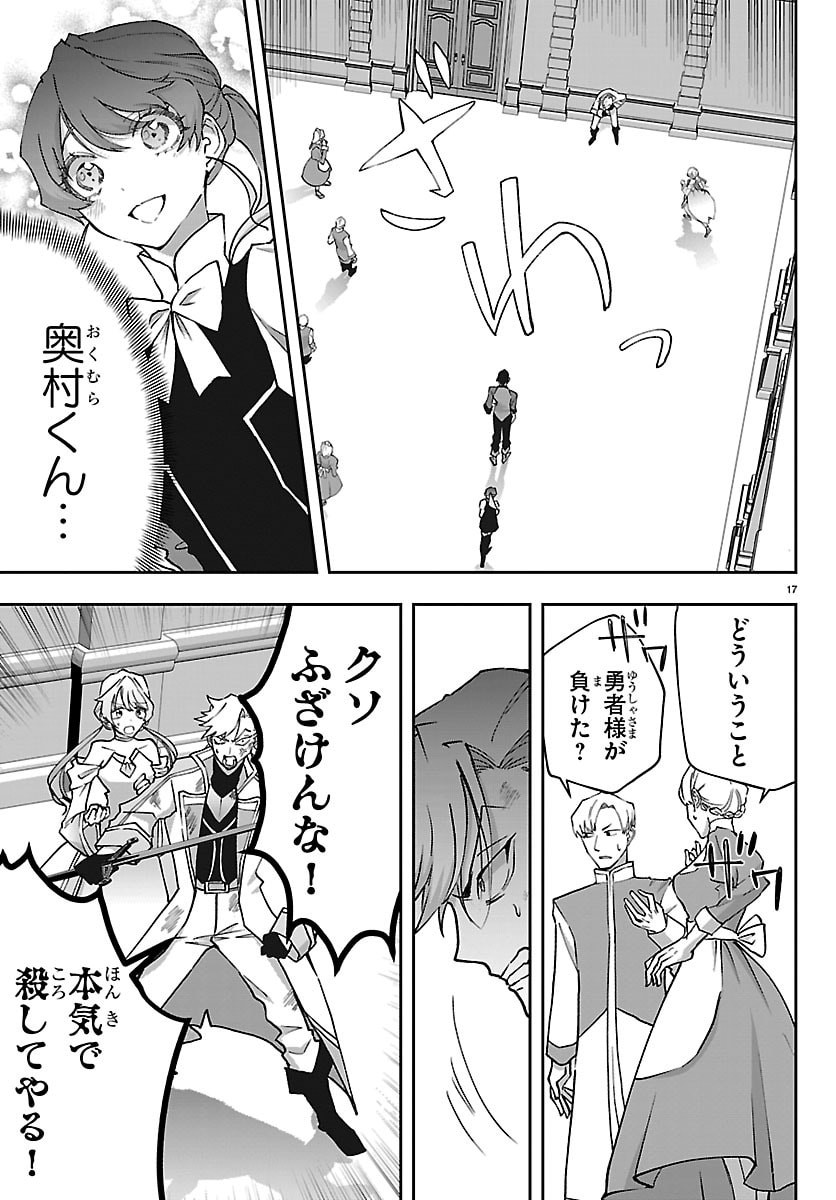 Janai Hou no Seijo to Yuusha - Chapter 4 - Page 17