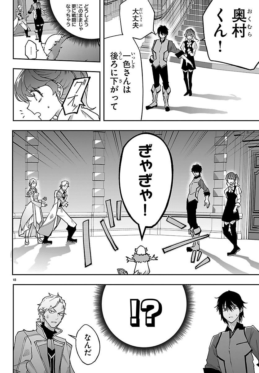 Janai Hou no Seijo to Yuusha - Chapter 4 - Page 18