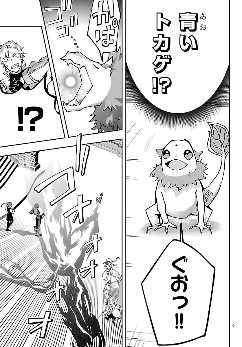 Janai Hou no Seijo to Yuusha - Chapter 4 - Page 19