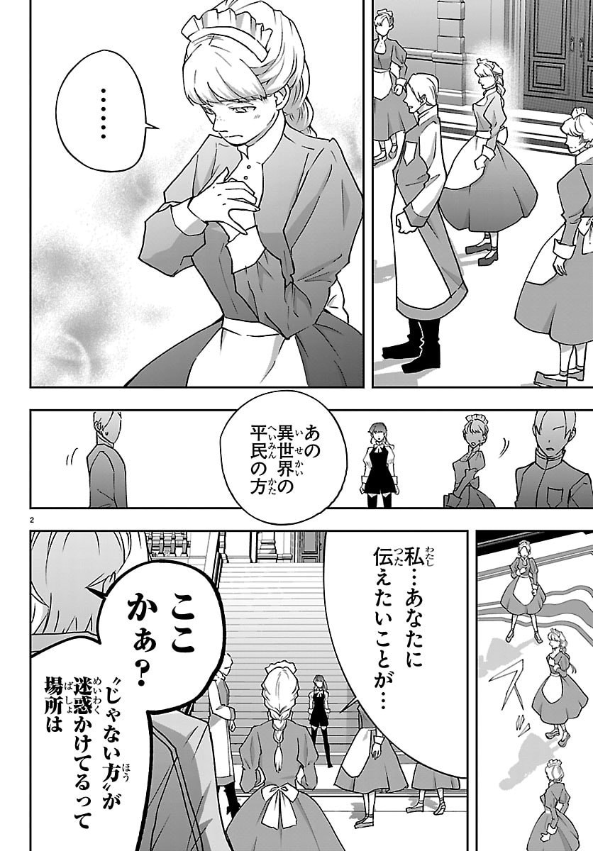 Janai Hou no Seijo to Yuusha - Chapter 4 - Page 2