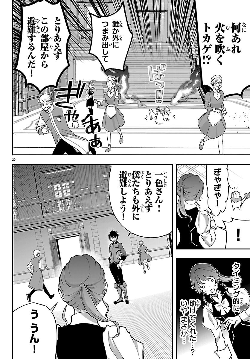 Janai Hou no Seijo to Yuusha - Chapter 4 - Page 20