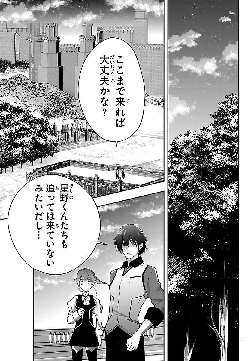 Janai Hou no Seijo to Yuusha - Chapter 4 - Page 21