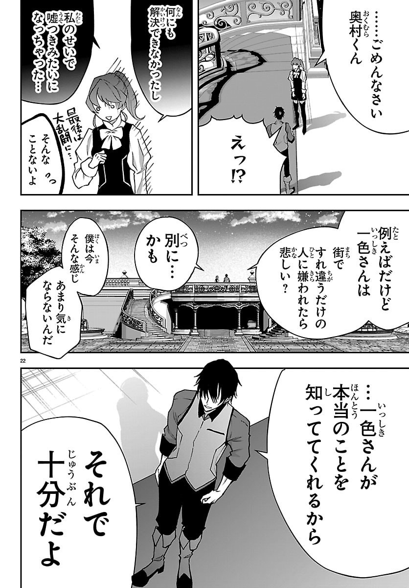 Janai Hou no Seijo to Yuusha - Chapter 4 - Page 22