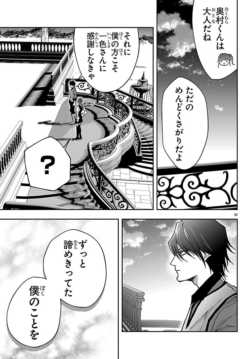 Janai Hou no Seijo to Yuusha - Chapter 4 - Page 23