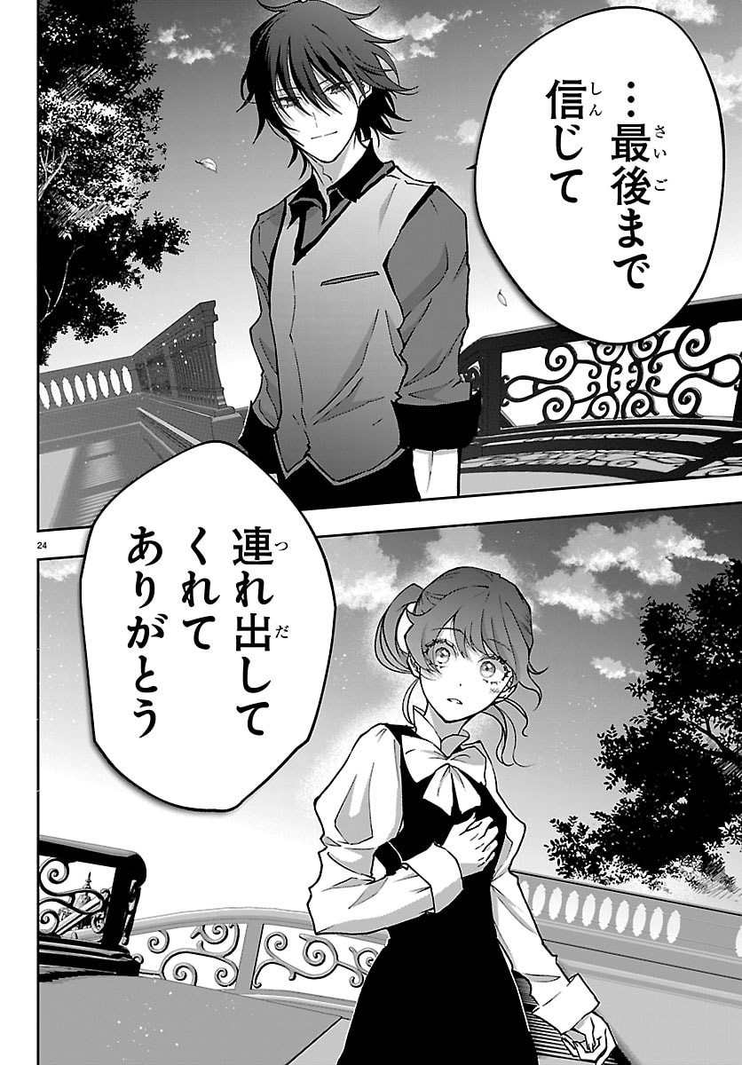 Janai Hou no Seijo to Yuusha - Chapter 4 - Page 24