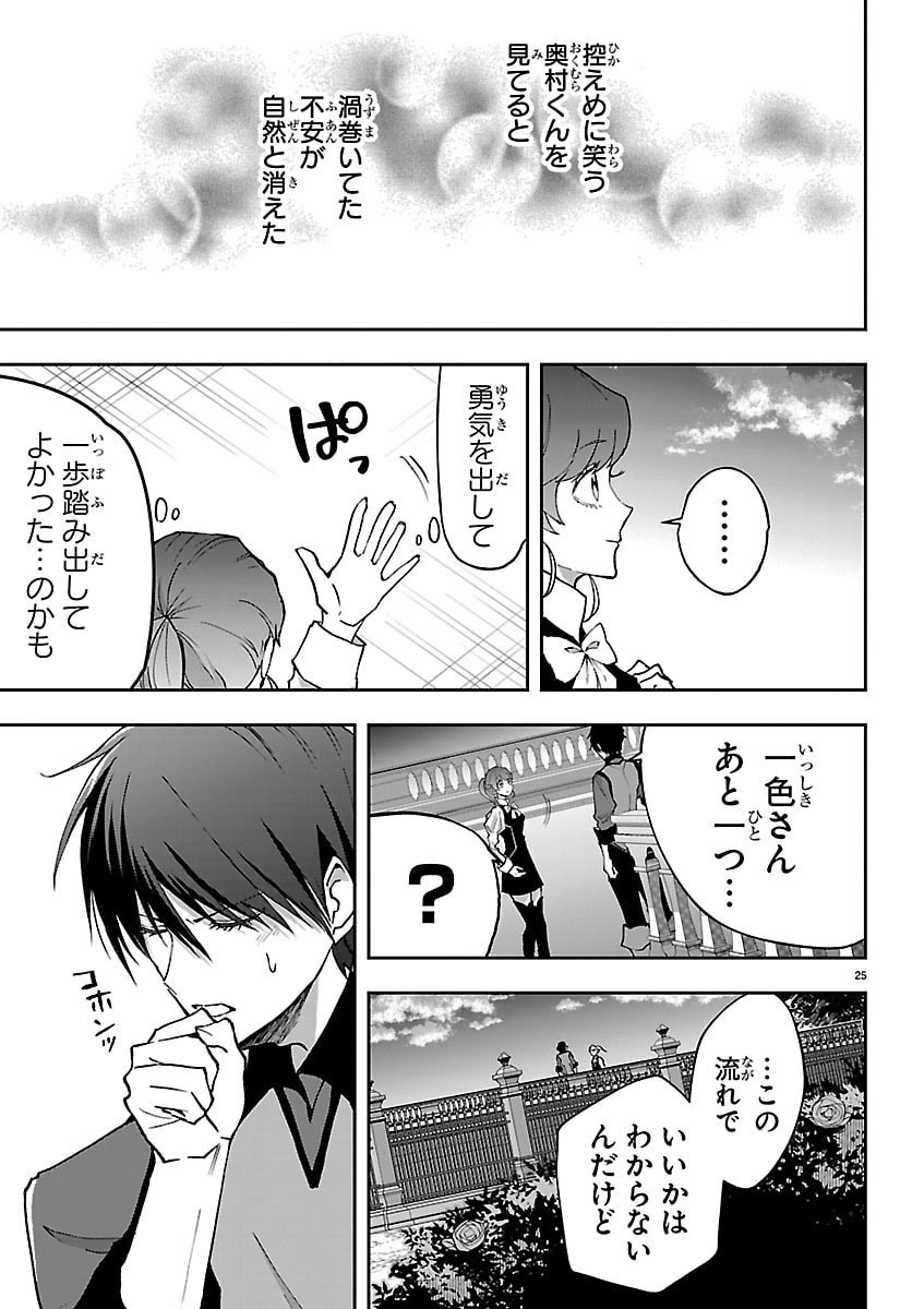 Janai Hou no Seijo to Yuusha - Chapter 4 - Page 25