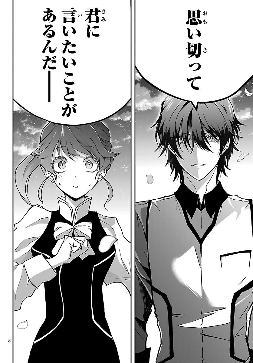 Janai Hou no Seijo to Yuusha - Chapter 4 - Page 26