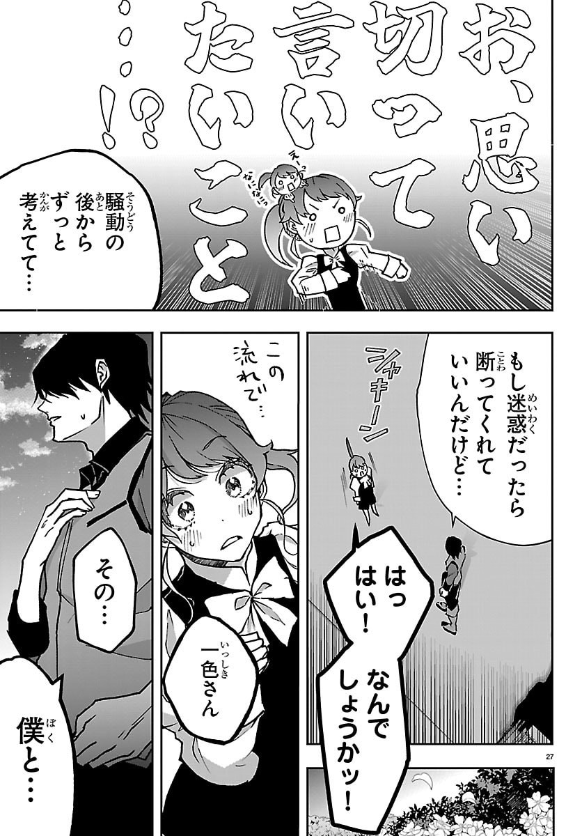 Janai Hou no Seijo to Yuusha - Chapter 4 - Page 27