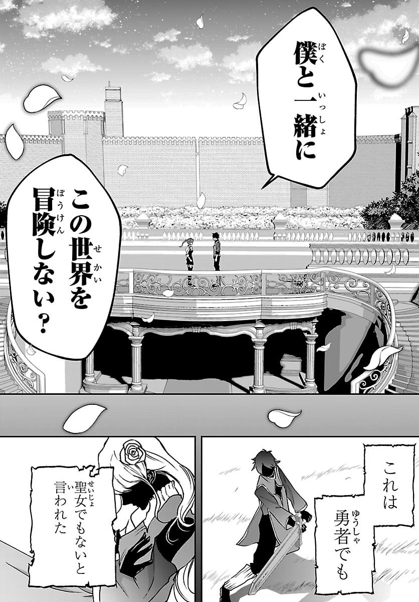 Janai Hou no Seijo to Yuusha - Chapter 4 - Page 28