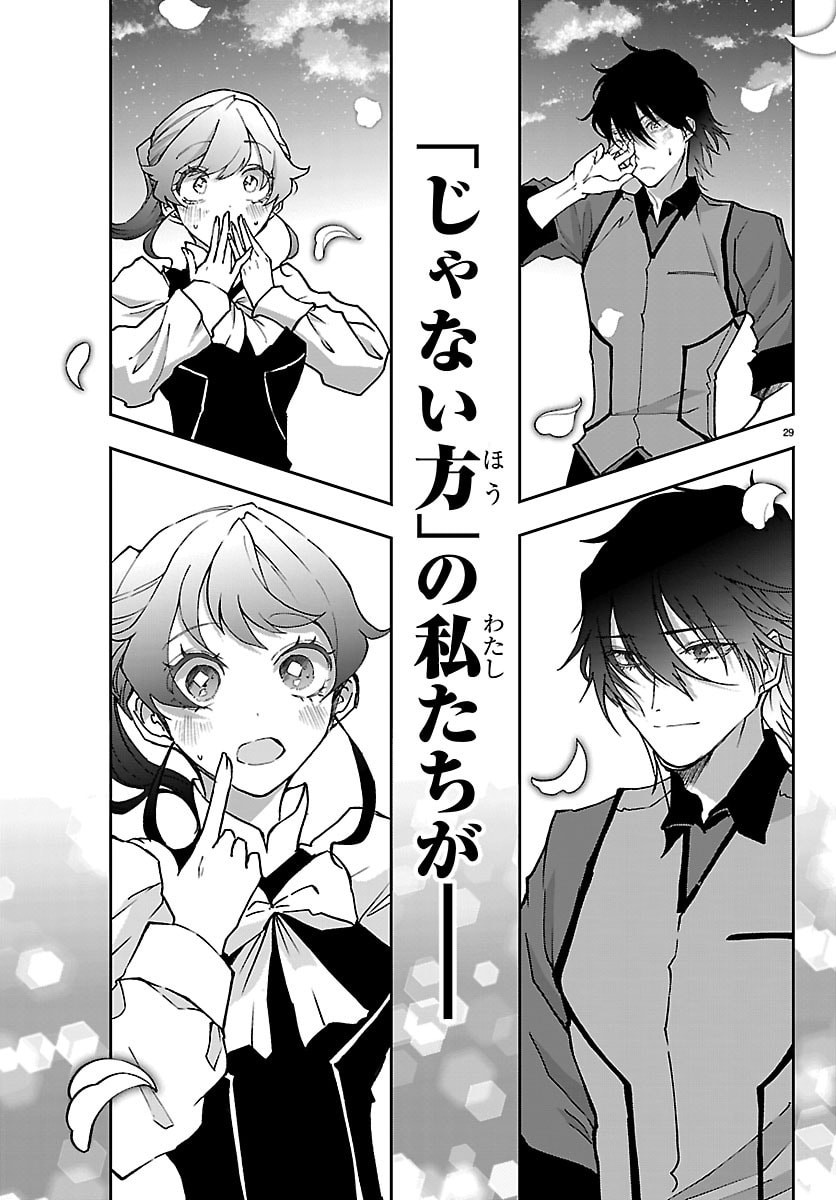 Janai Hou no Seijo to Yuusha - Chapter 4 - Page 29