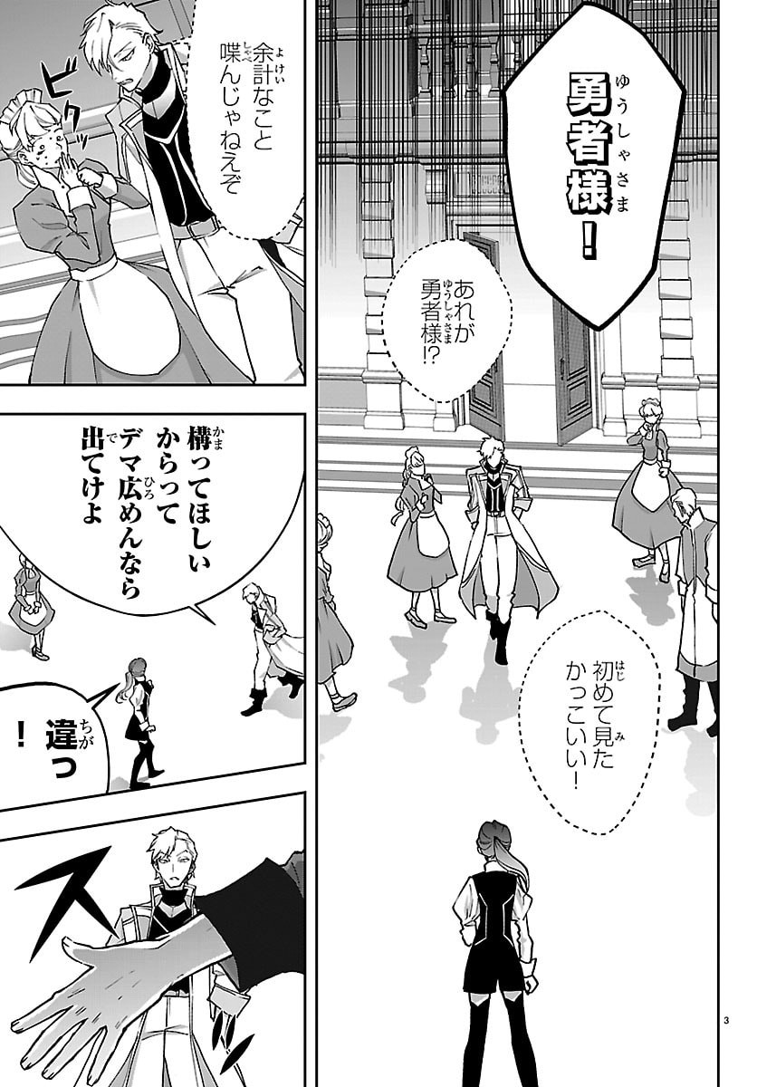 Janai Hou no Seijo to Yuusha - Chapter 4 - Page 3