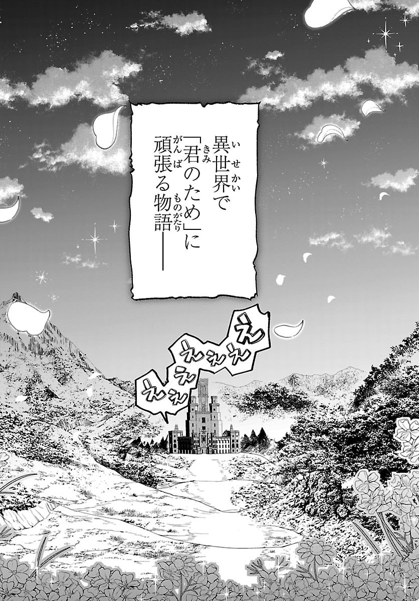 Janai Hou no Seijo to Yuusha - Chapter 4 - Page 30
