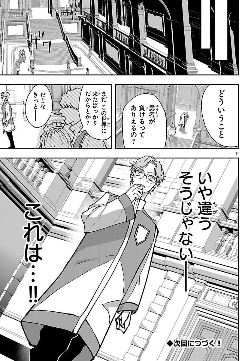 Janai Hou no Seijo to Yuusha - Chapter 4 - Page 31