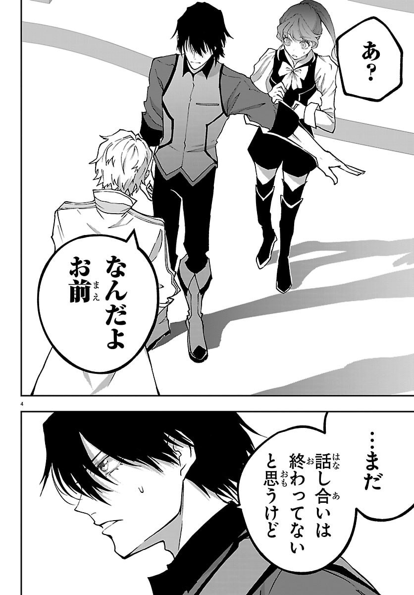 Janai Hou no Seijo to Yuusha - Chapter 4 - Page 4