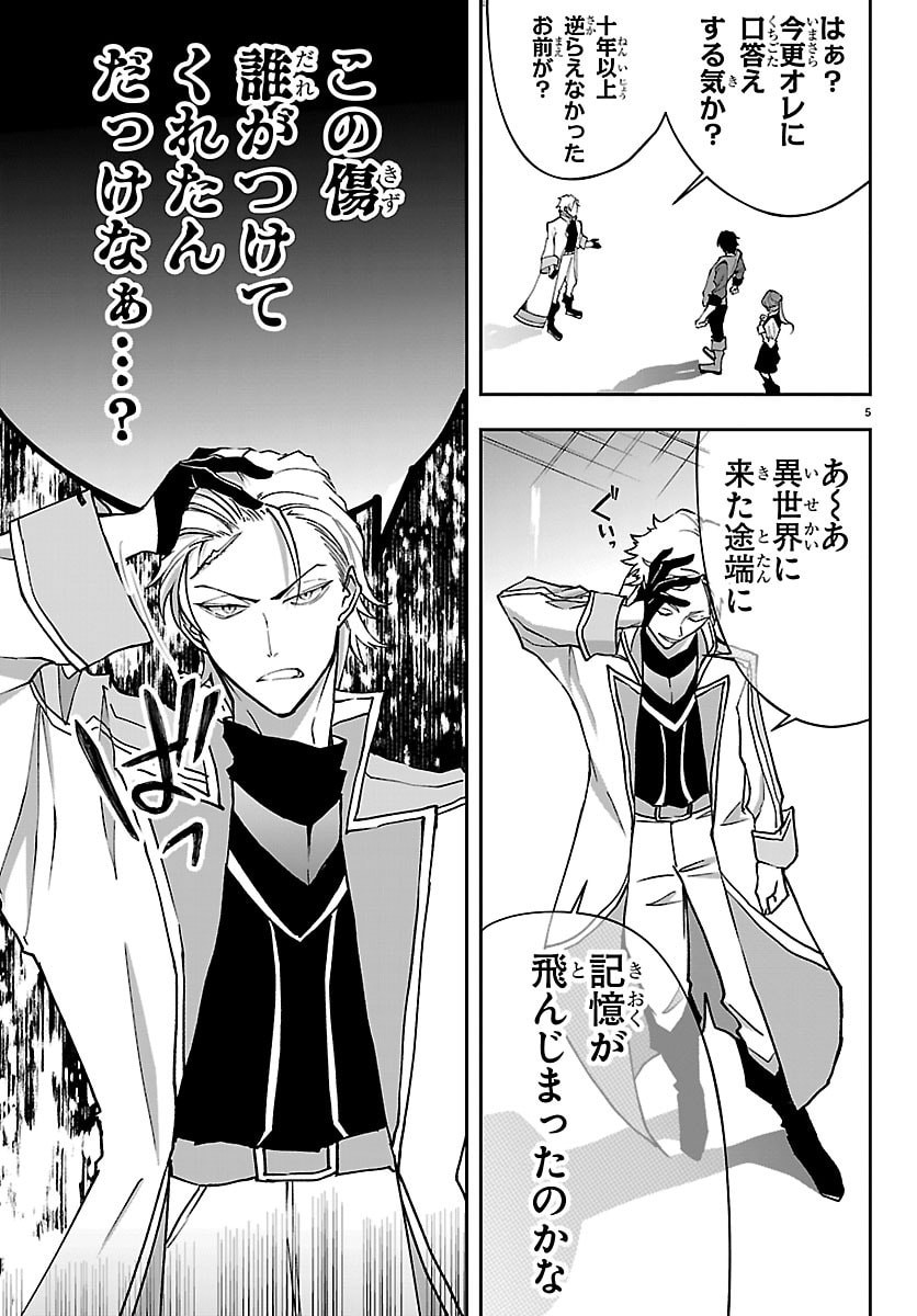 Janai Hou no Seijo to Yuusha - Chapter 4 - Page 5
