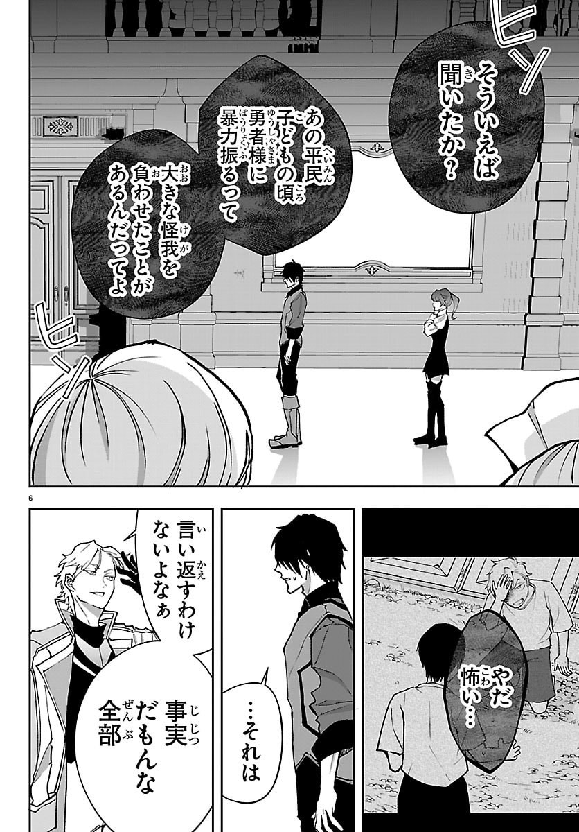 Janai Hou no Seijo to Yuusha - Chapter 4 - Page 6