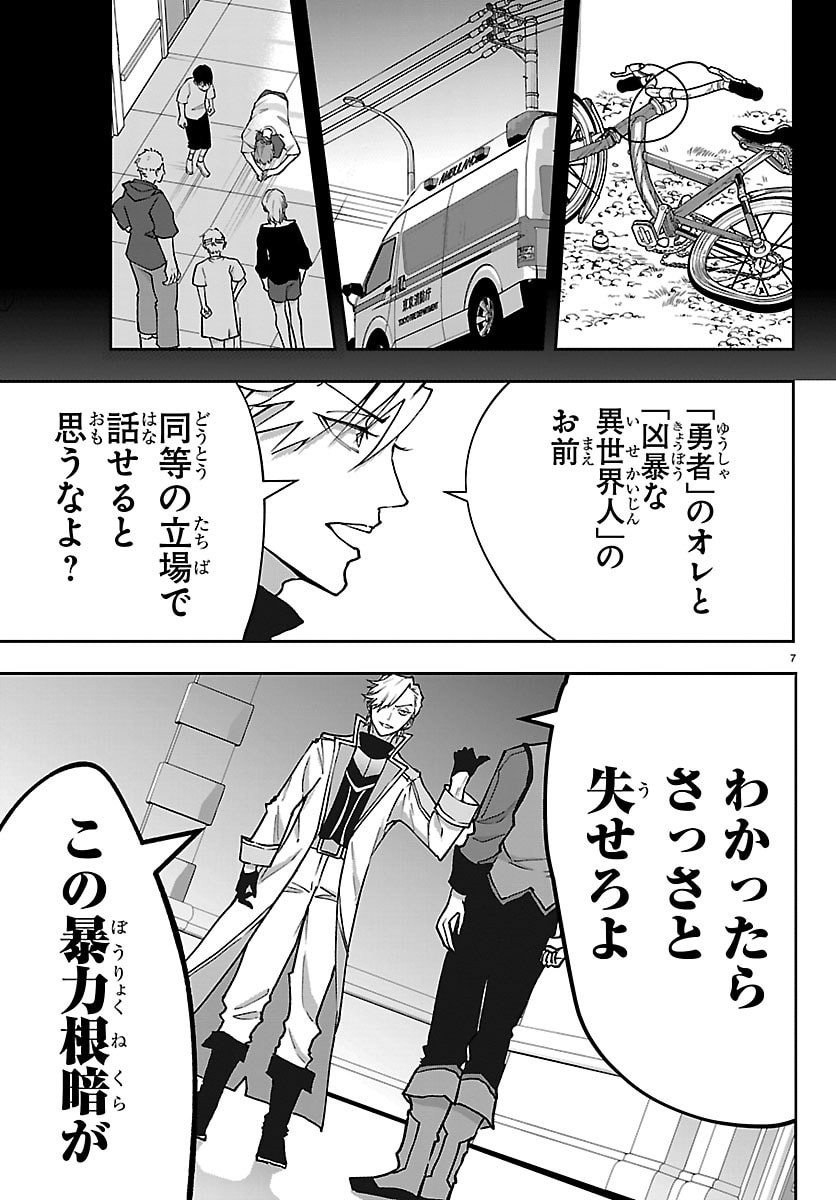 Janai Hou no Seijo to Yuusha - Chapter 4 - Page 7