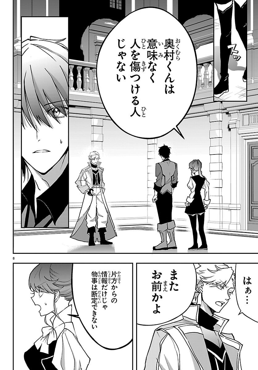 Janai Hou no Seijo to Yuusha - Chapter 4 - Page 8