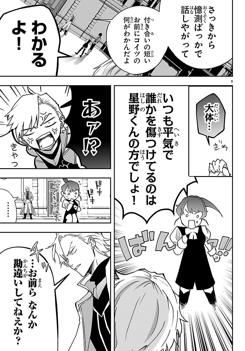 Janai Hou no Seijo to Yuusha - Chapter 4 - Page 9