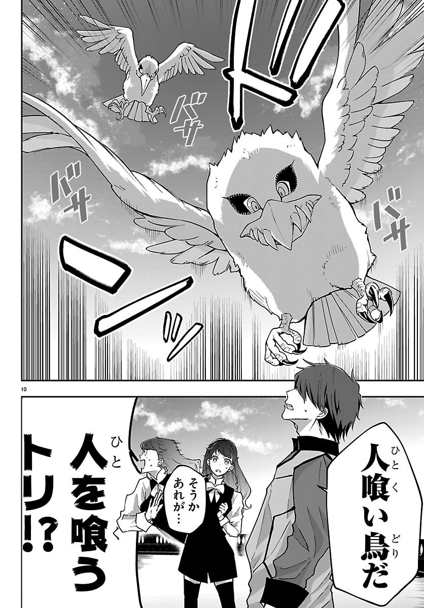 Janai Hou no Seijo to Yuusha - Chapter 5 - Page 10