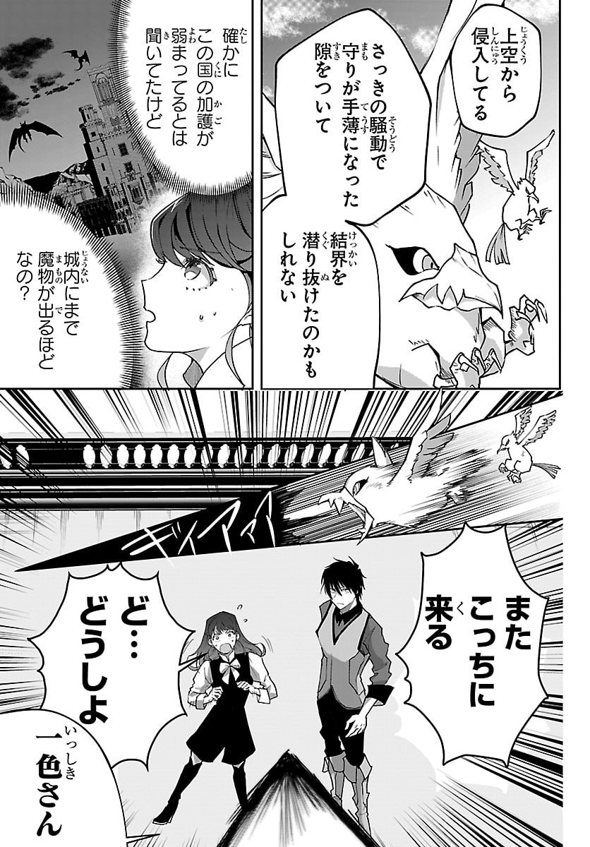 Janai Hou no Seijo to Yuusha - Chapter 5 - Page 11