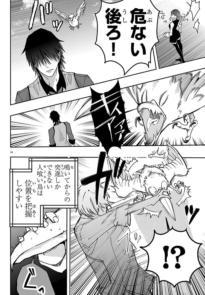 Janai Hou no Seijo to Yuusha - Chapter 5 - Page 14