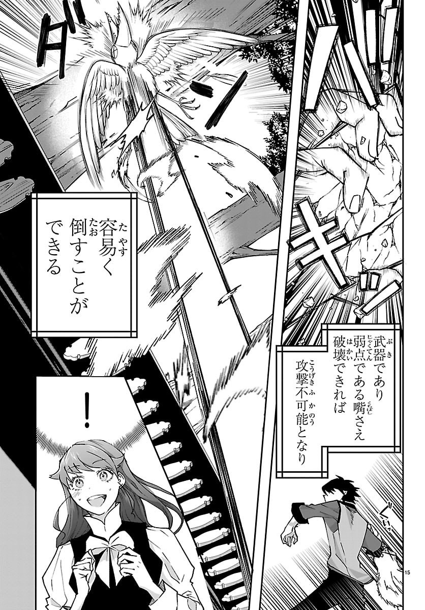 Janai Hou no Seijo to Yuusha - Chapter 5 - Page 15