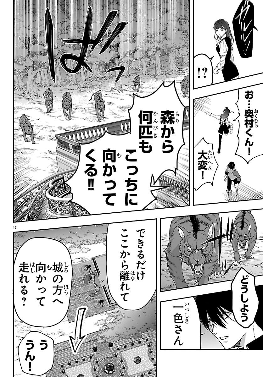 Janai Hou no Seijo to Yuusha - Chapter 5 - Page 16