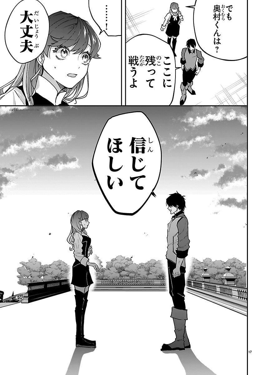 Janai Hou no Seijo to Yuusha - Chapter 5 - Page 17