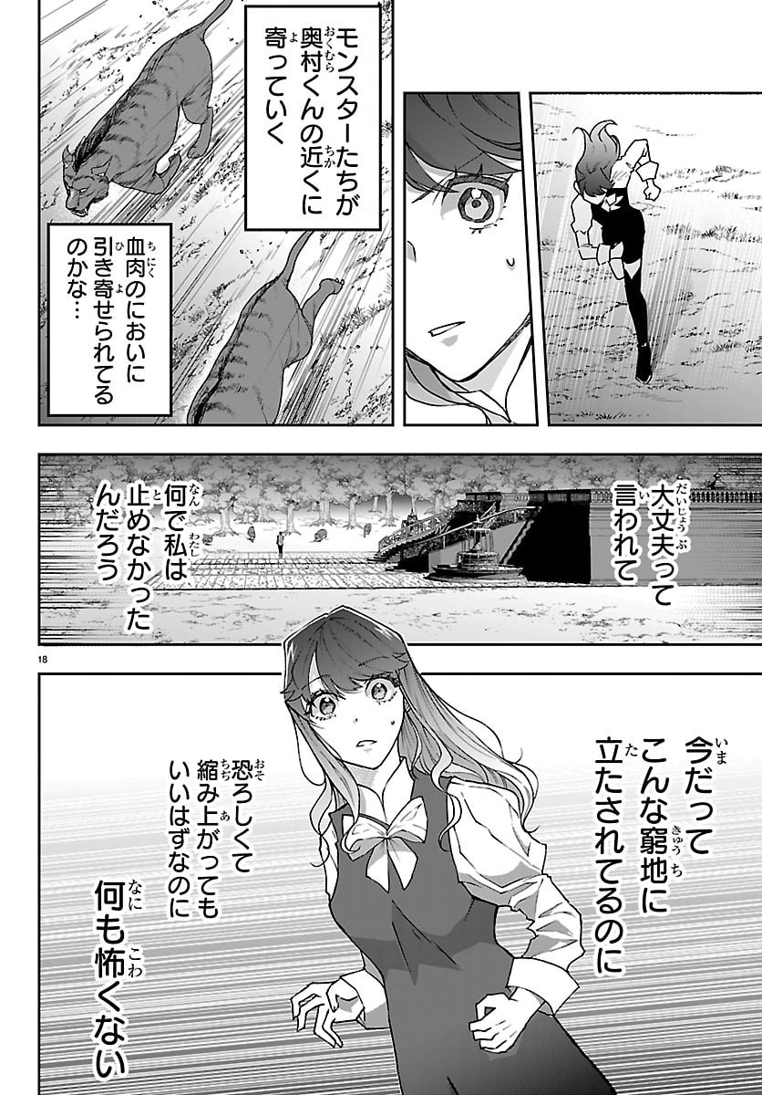 Janai Hou no Seijo to Yuusha - Chapter 5 - Page 18