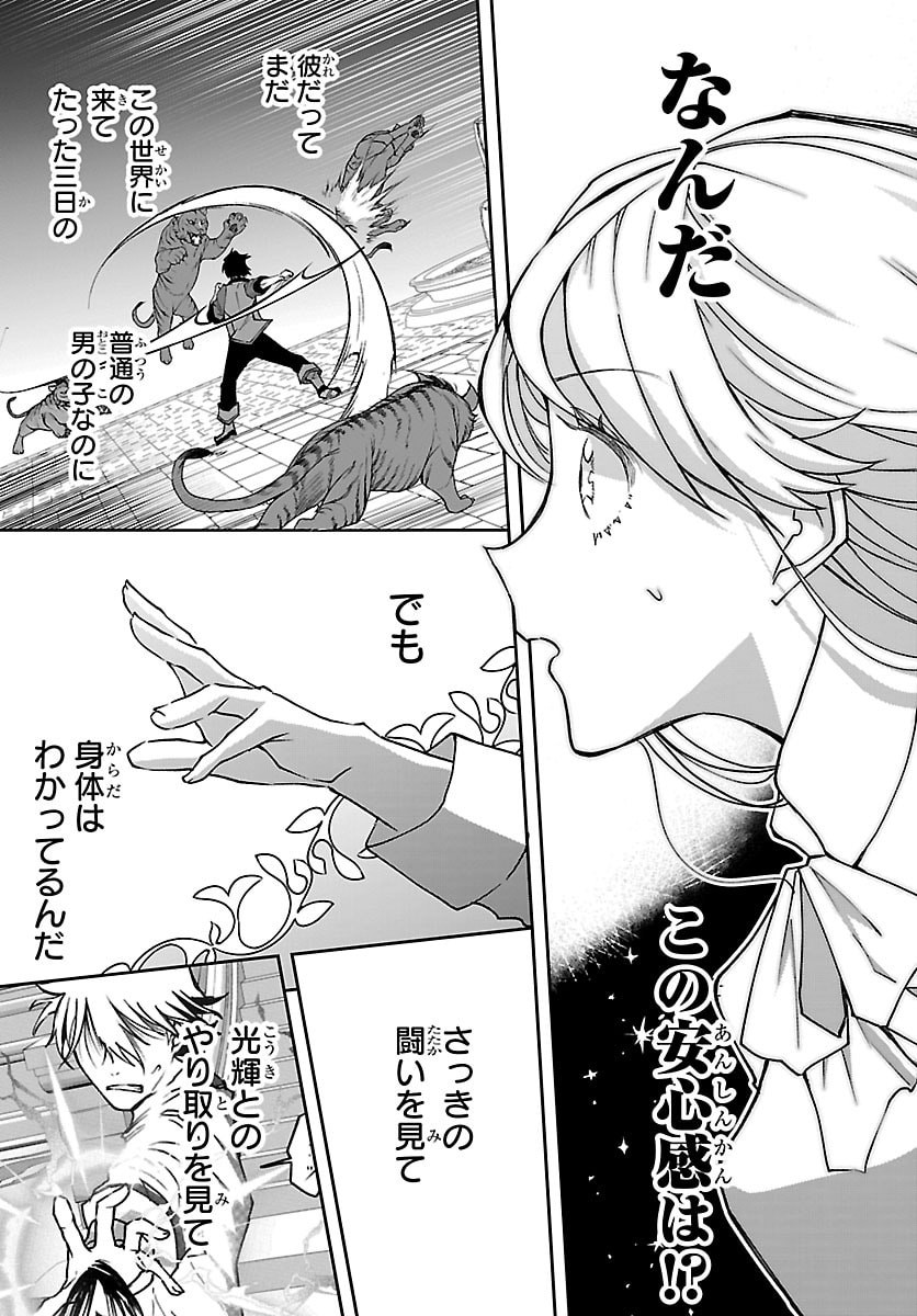 Janai Hou no Seijo to Yuusha - Chapter 5 - Page 19