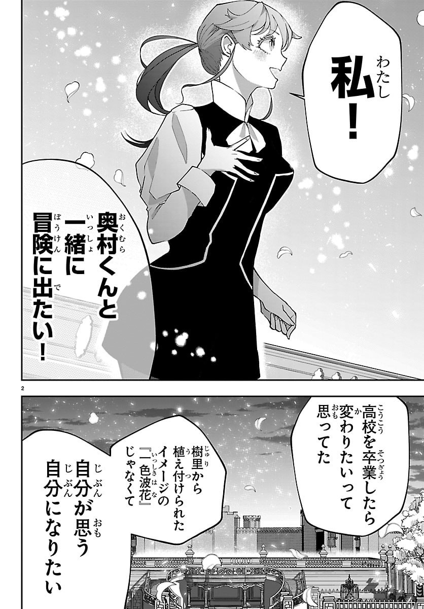 Janai Hou no Seijo to Yuusha - Chapter 5 - Page 2