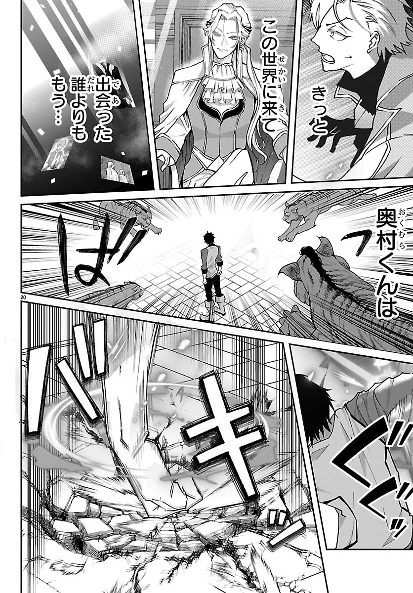 Janai Hou no Seijo to Yuusha - Chapter 5 - Page 20