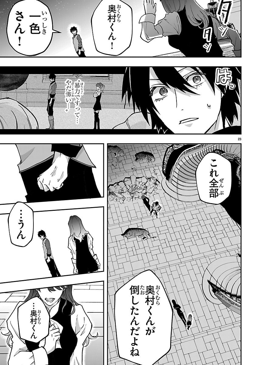 Janai Hou no Seijo to Yuusha - Chapter 5 - Page 23