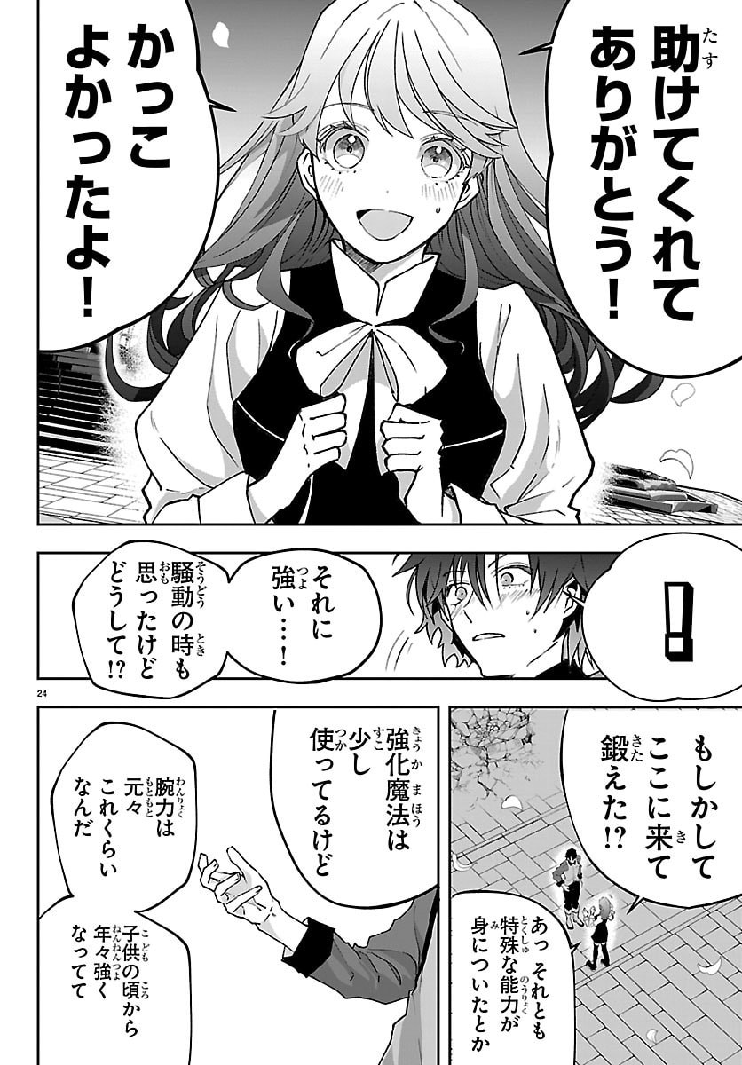 Janai Hou no Seijo to Yuusha - Chapter 5 - Page 24