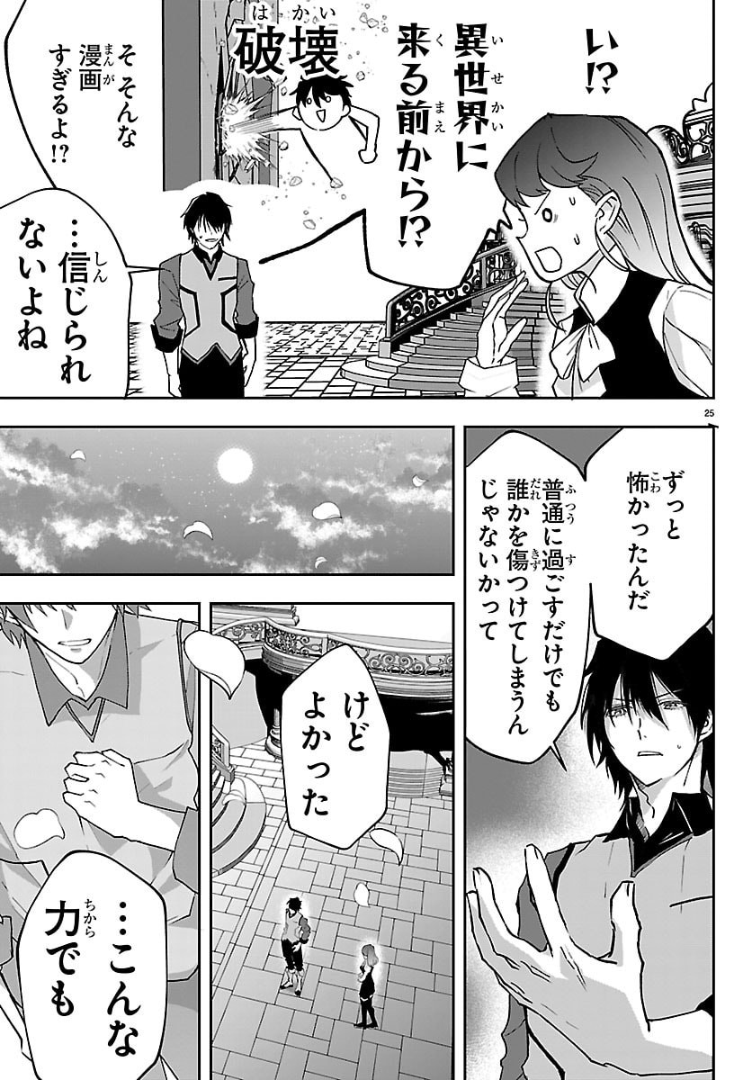 Janai Hou no Seijo to Yuusha - Chapter 5 - Page 25