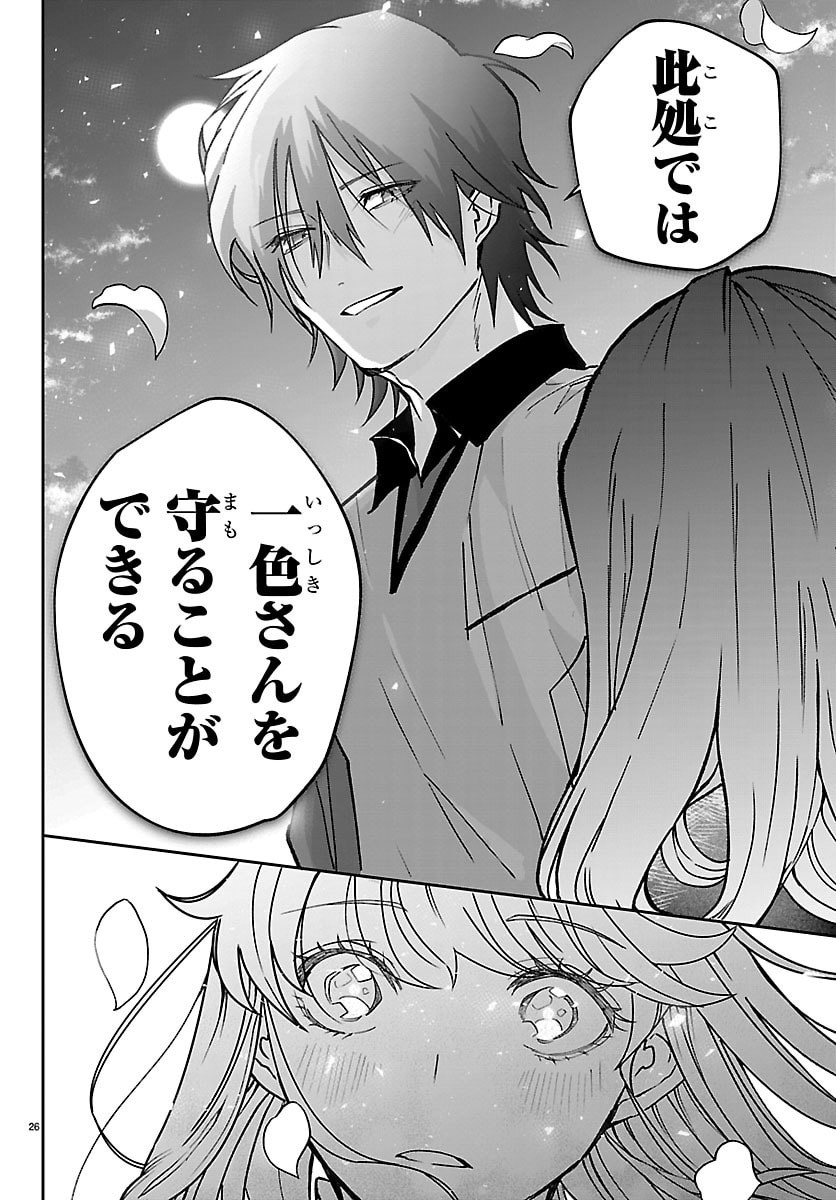 Janai Hou no Seijo to Yuusha - Chapter 5 - Page 26
