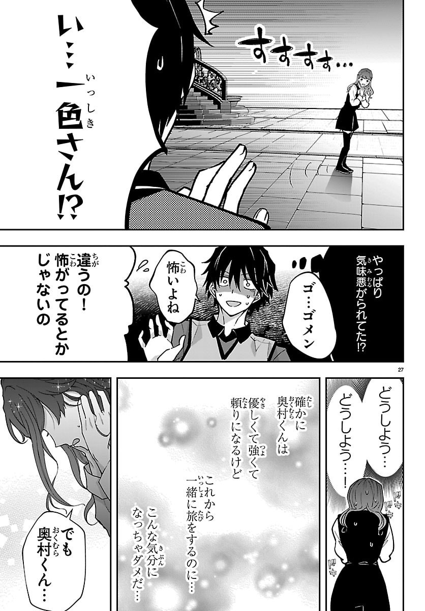 Janai Hou no Seijo to Yuusha - Chapter 5 - Page 27