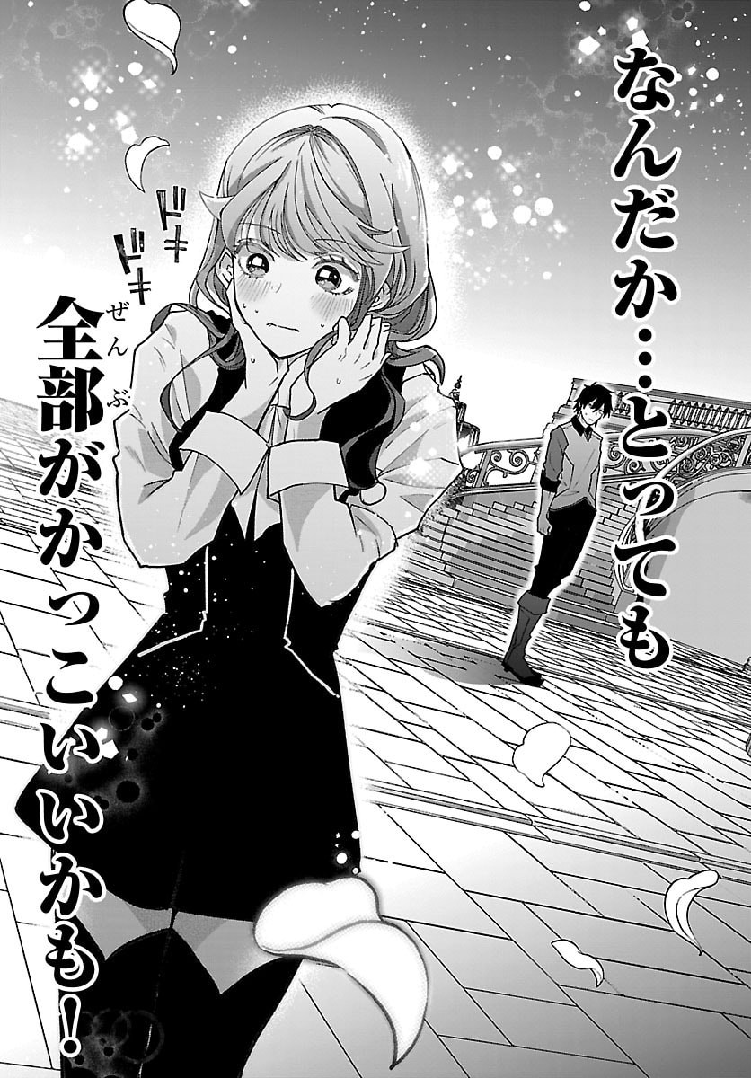 Janai Hou no Seijo to Yuusha - Chapter 5 - Page 28