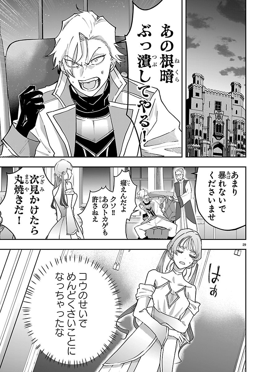 Janai Hou no Seijo to Yuusha - Chapter 5 - Page 29