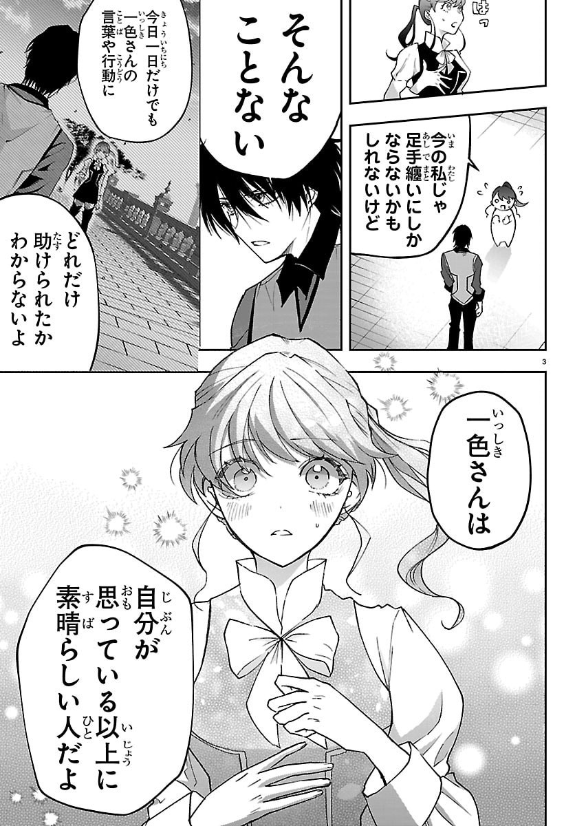 Janai Hou no Seijo to Yuusha - Chapter 5 - Page 3