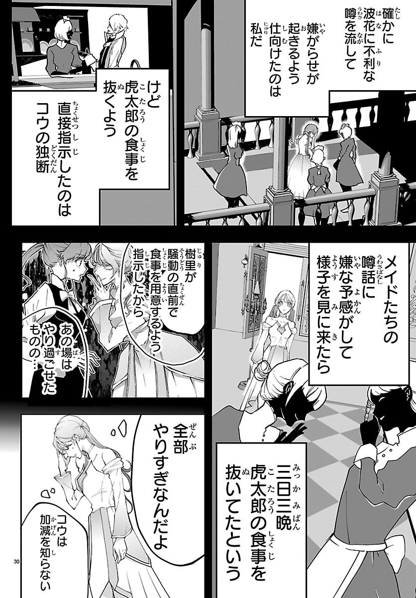 Janai Hou no Seijo to Yuusha - Chapter 5 - Page 30