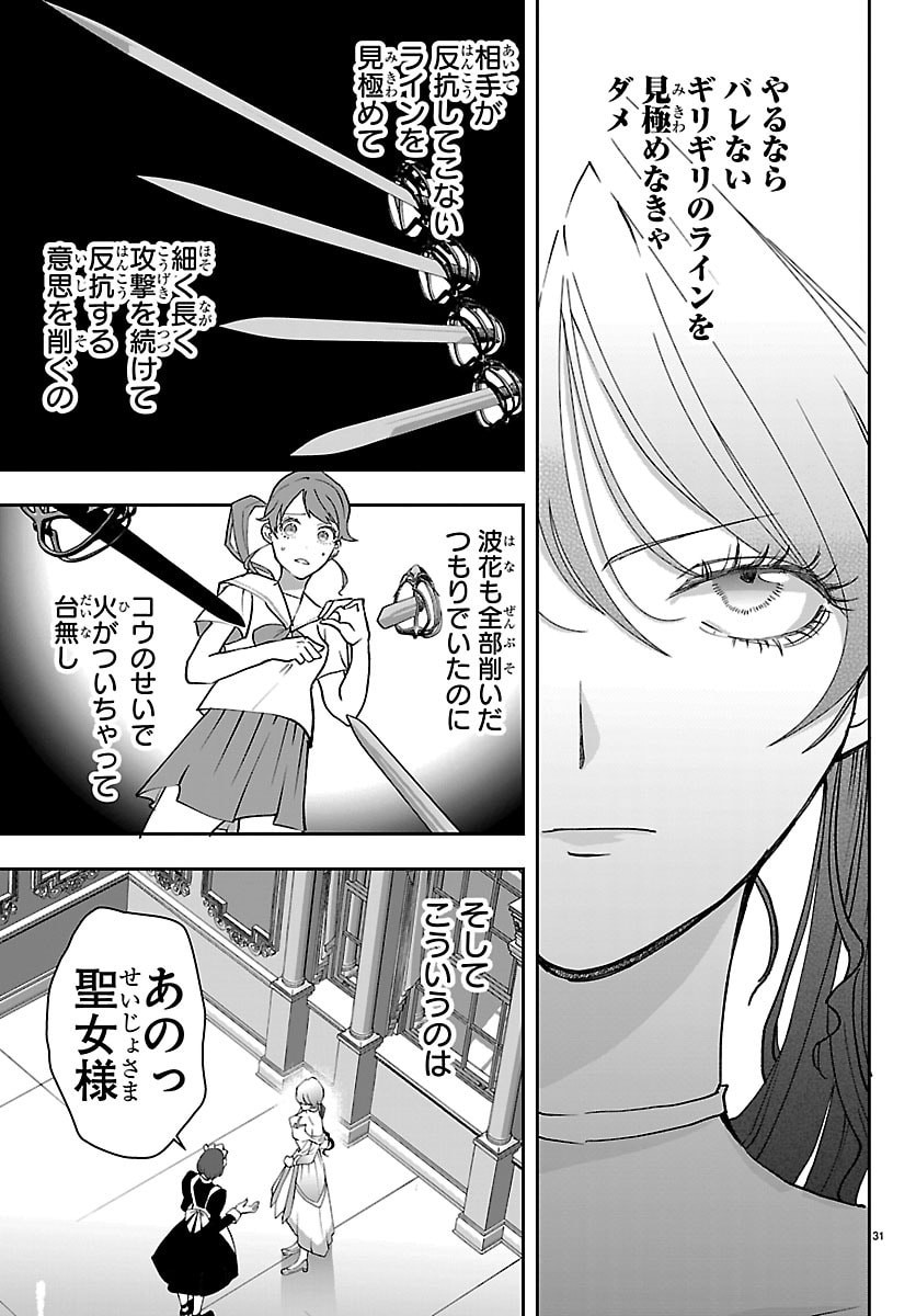 Janai Hou no Seijo to Yuusha - Chapter 5 - Page 31