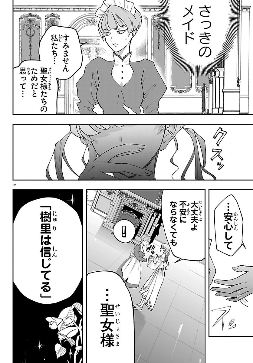 Janai Hou no Seijo to Yuusha - Chapter 5 - Page 32