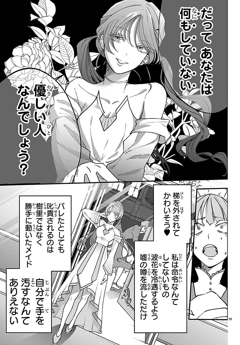 Janai Hou no Seijo to Yuusha - Chapter 5 - Page 33