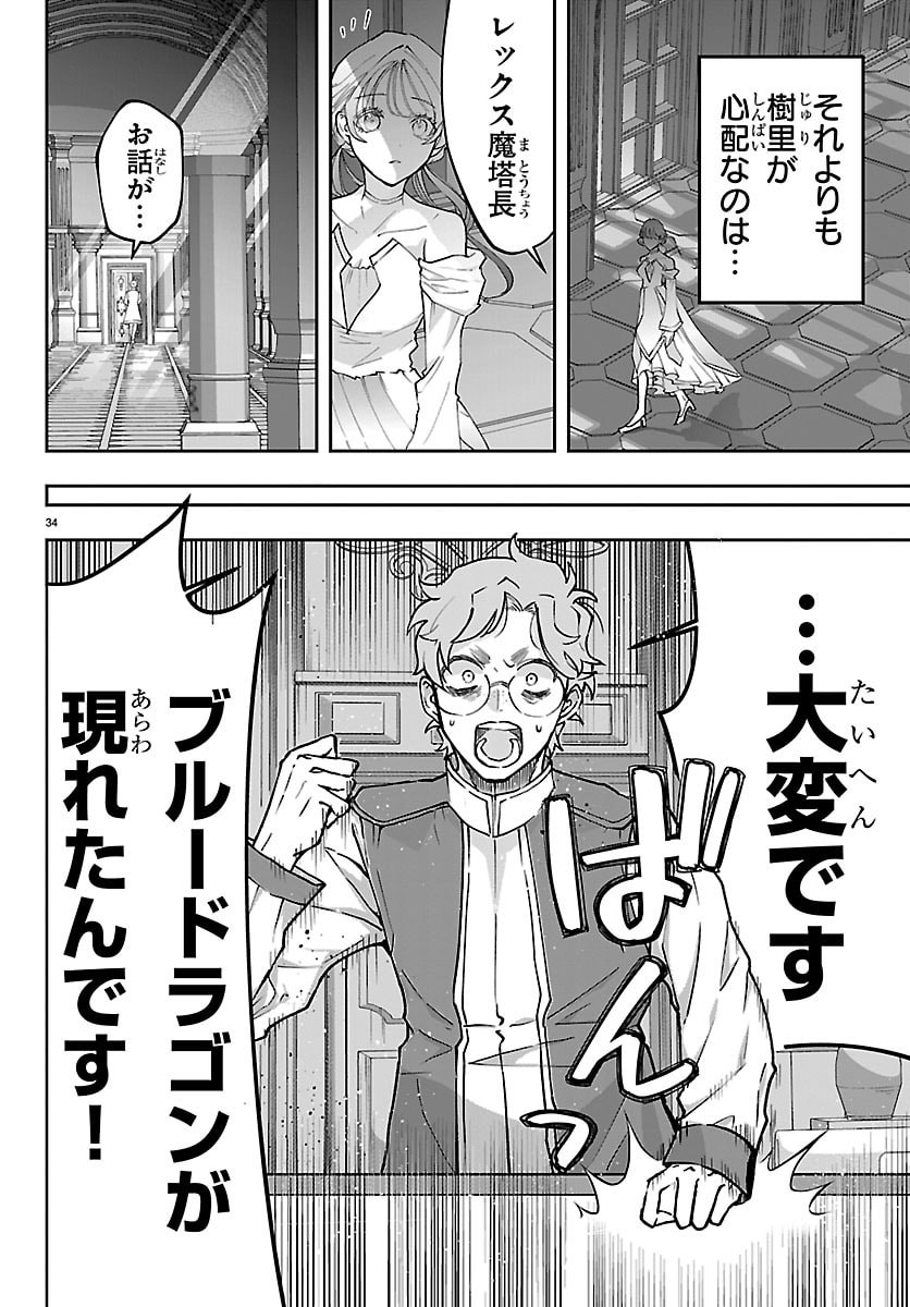 Janai Hou no Seijo to Yuusha - Chapter 5 - Page 34