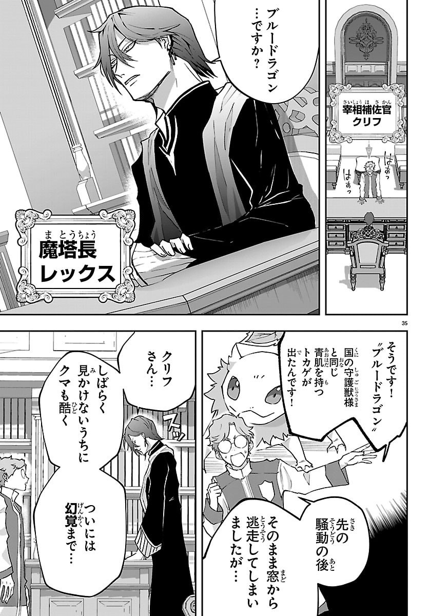 Janai Hou no Seijo to Yuusha - Chapter 5 - Page 35