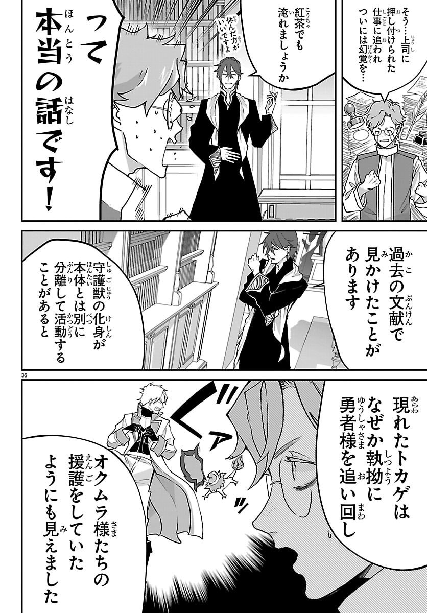Janai Hou no Seijo to Yuusha - Chapter 5 - Page 36