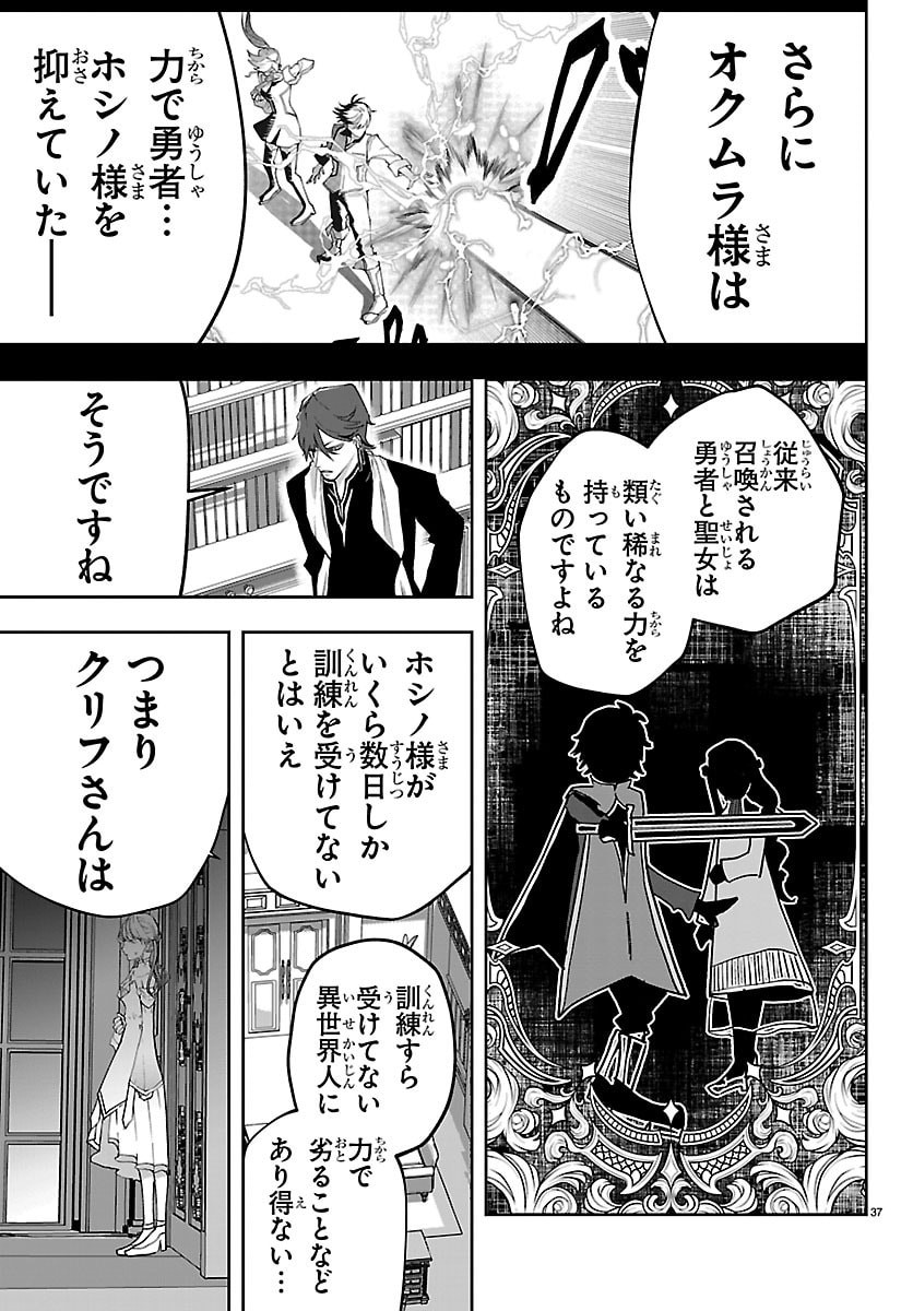 Janai Hou no Seijo to Yuusha - Chapter 5 - Page 37