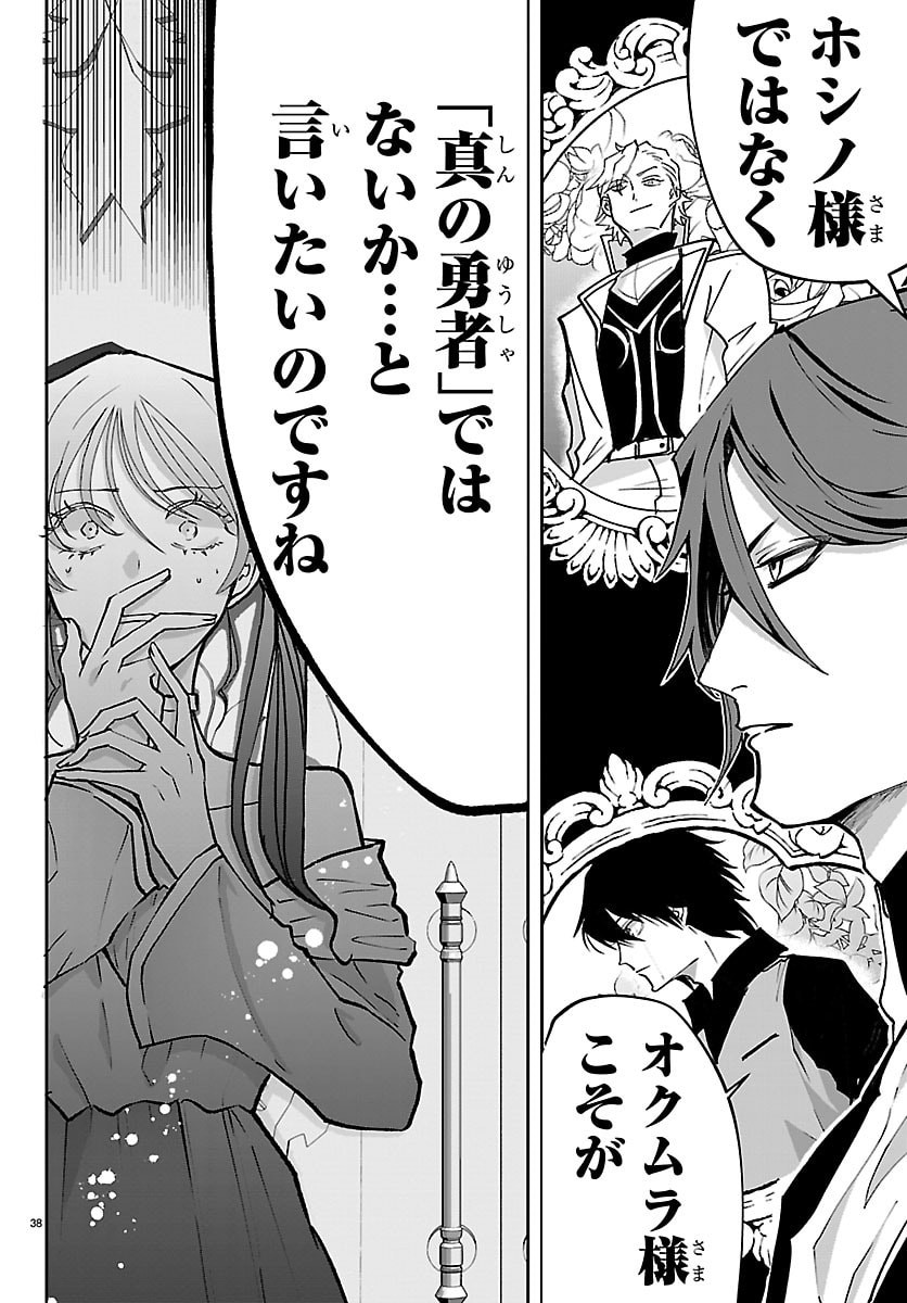 Janai Hou no Seijo to Yuusha - Chapter 5 - Page 38